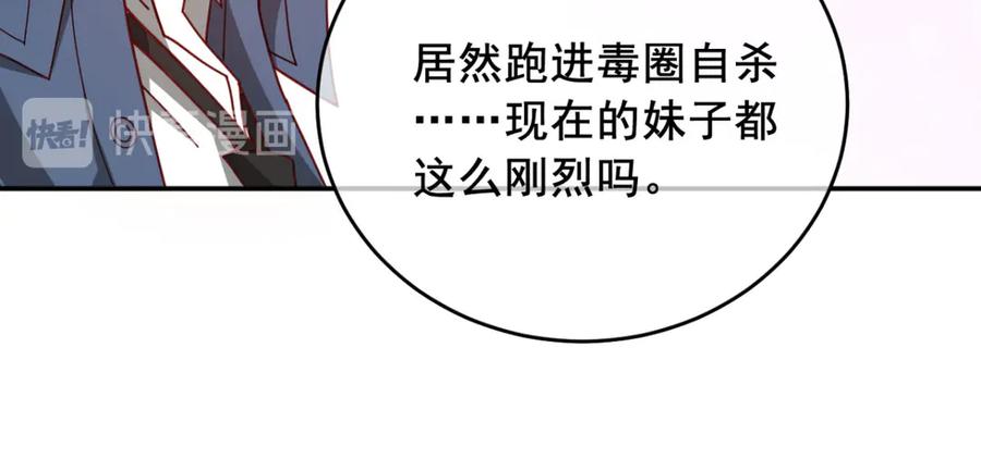 《我在绝地捡碎片》第9话 赢不赢无所谓得啦~ 第104页