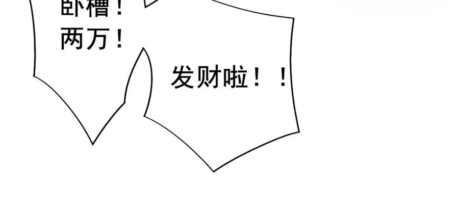 《我在绝地捡碎片》第9话 赢不赢无所谓得啦~ 第40页