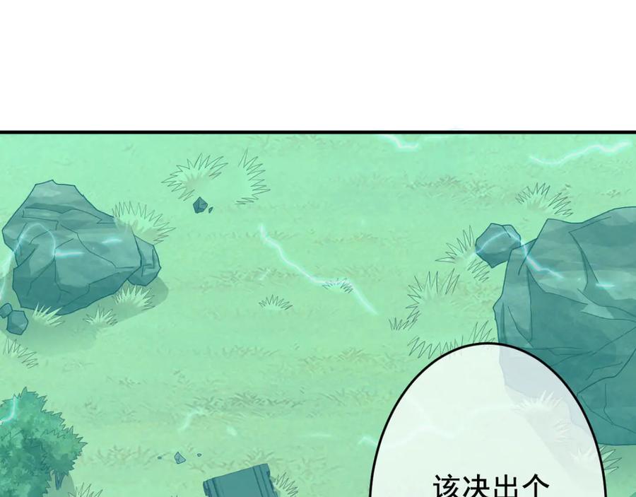 《我在绝地捡碎片》第9话 赢不赢无所谓得啦~ 第79页