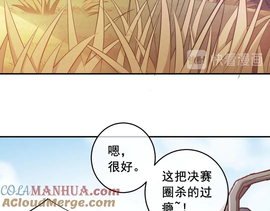 《我在绝地捡碎片》第9话 赢不赢无所谓得啦~ 第73页