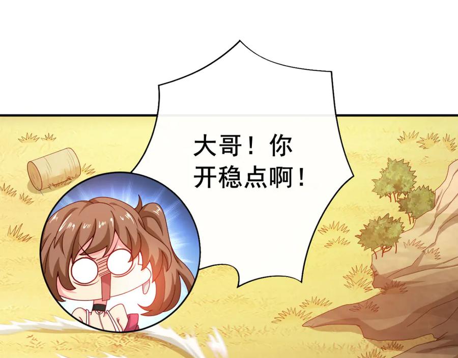 《我在绝地捡碎片》第9话 赢不赢无所谓得啦~ 第55页