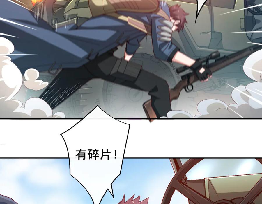 《我在绝地捡碎片》第9话 赢不赢无所谓得啦~ 第35页
