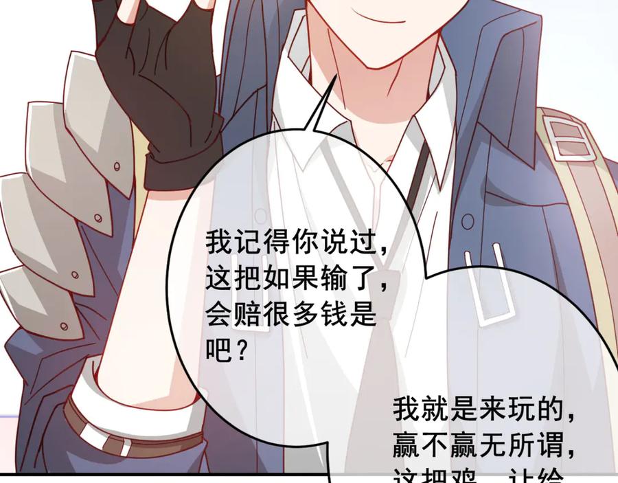《我在绝地捡碎片》第9话 赢不赢无所谓得啦~ 第88页