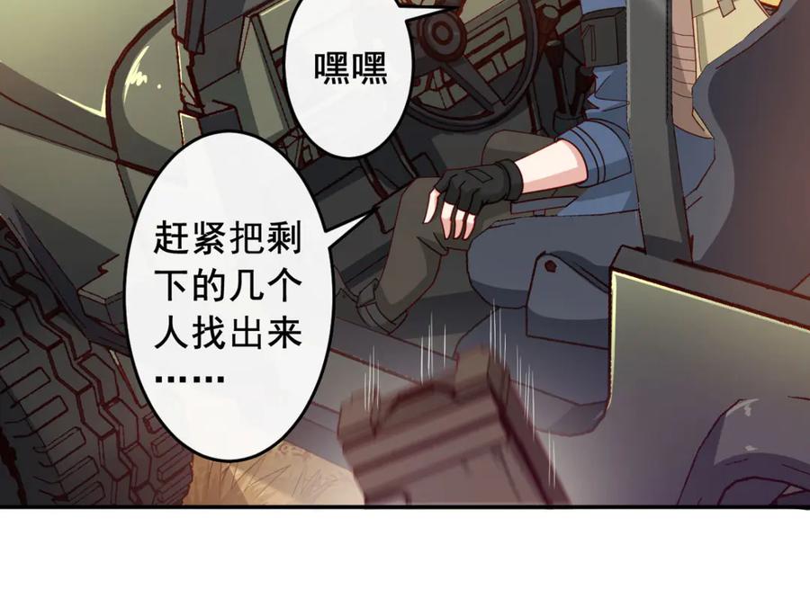 《我在绝地捡碎片》第9话 赢不赢无所谓得啦~ 第42页