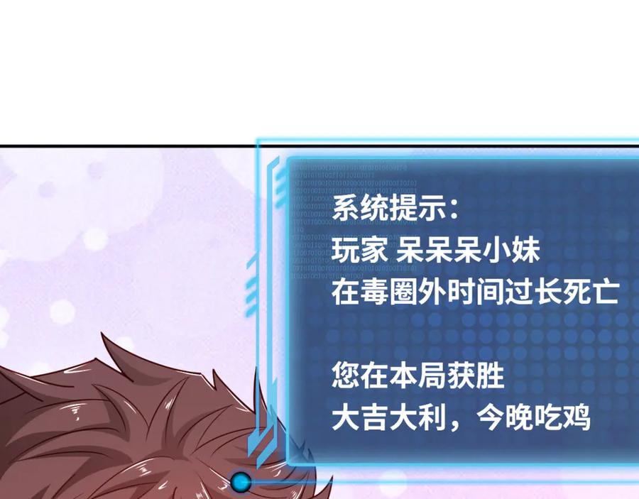 《我在绝地捡碎片》第9话 赢不赢无所谓得啦~ 第102页