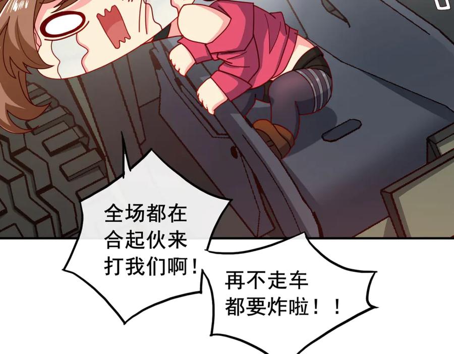 《我在绝地捡碎片》第9话 赢不赢无所谓得啦~ 第50页