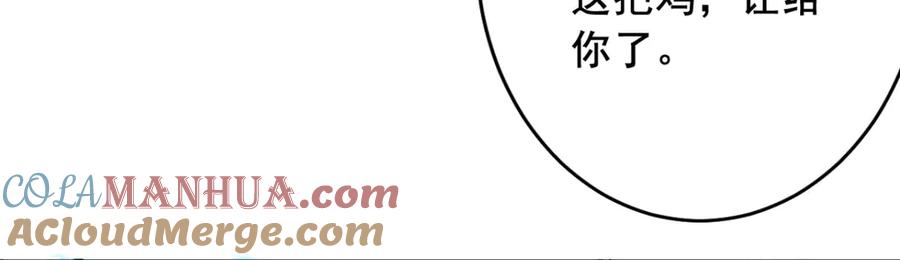 《我在绝地捡碎片》第9话 赢不赢无所谓得啦~ 第89页