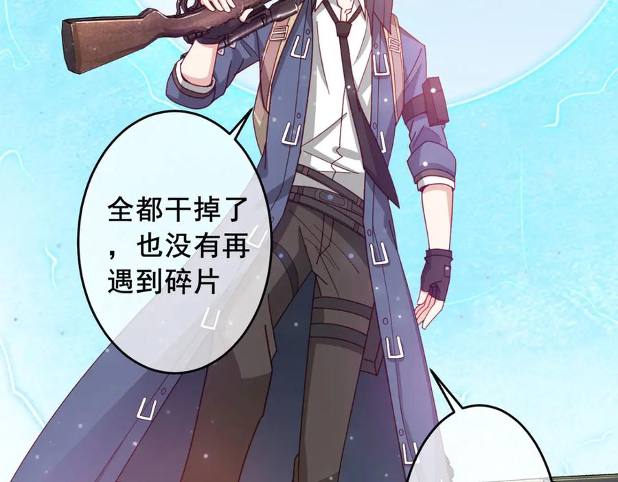 《我在绝地捡碎片》第9话 赢不赢无所谓得啦~ 第71页