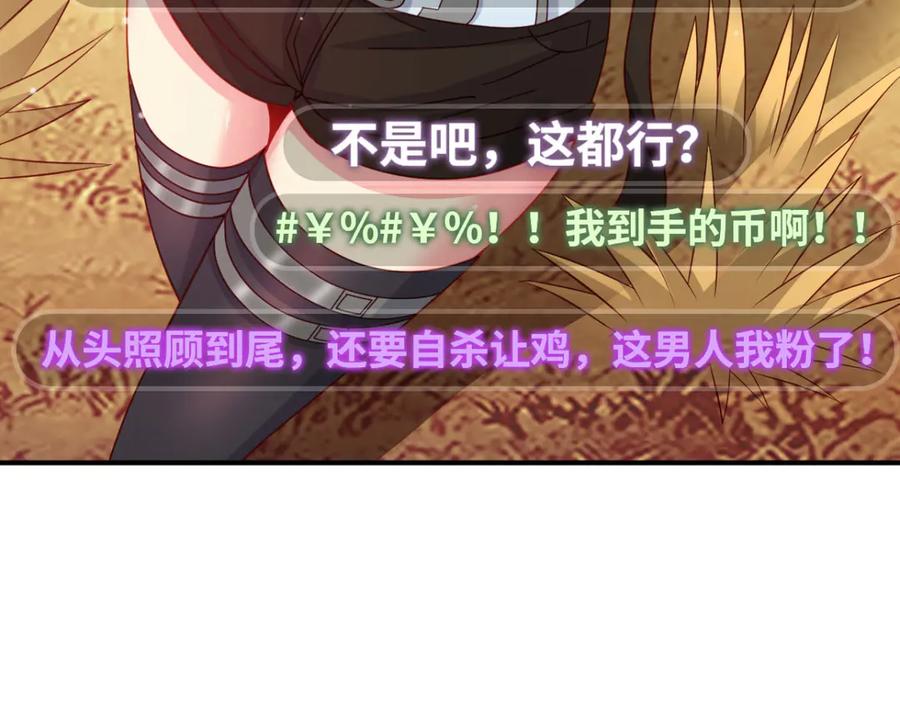 《我在绝地捡碎片》第9话 赢不赢无所谓得啦~ 第92页