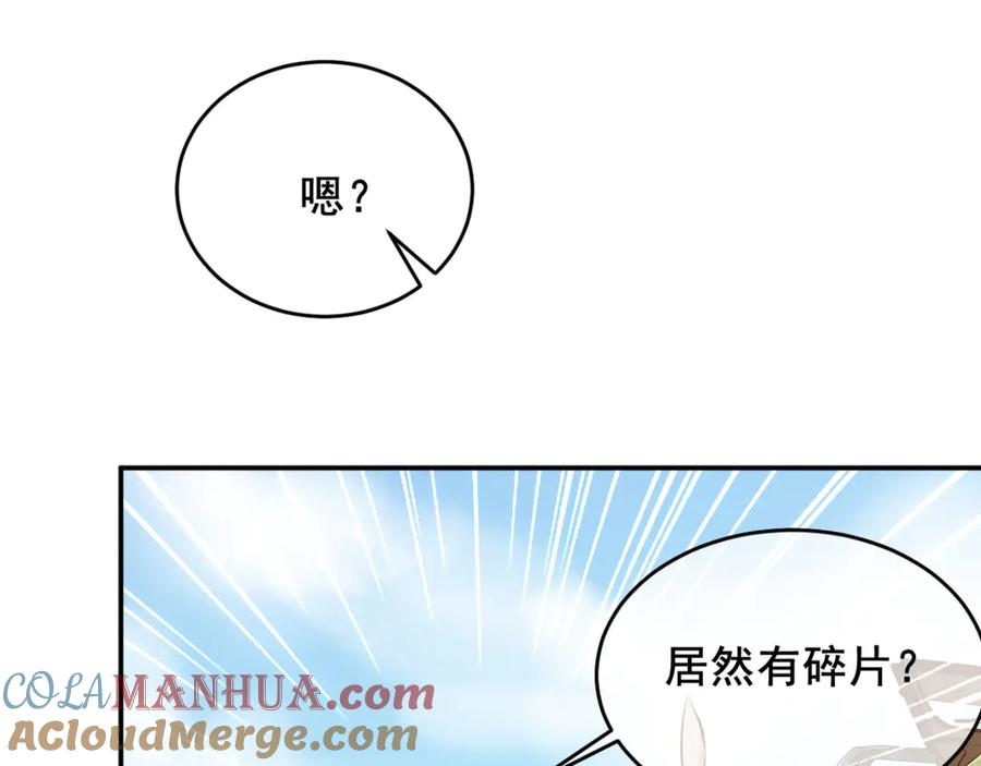 《我在绝地捡碎片》第9话 赢不赢无所谓得啦~ 第105页
