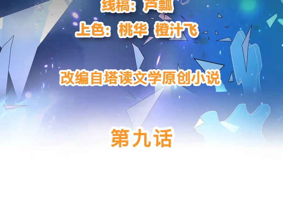 《我在绝地捡碎片》第9话 赢不赢无所谓得啦~ 第3页