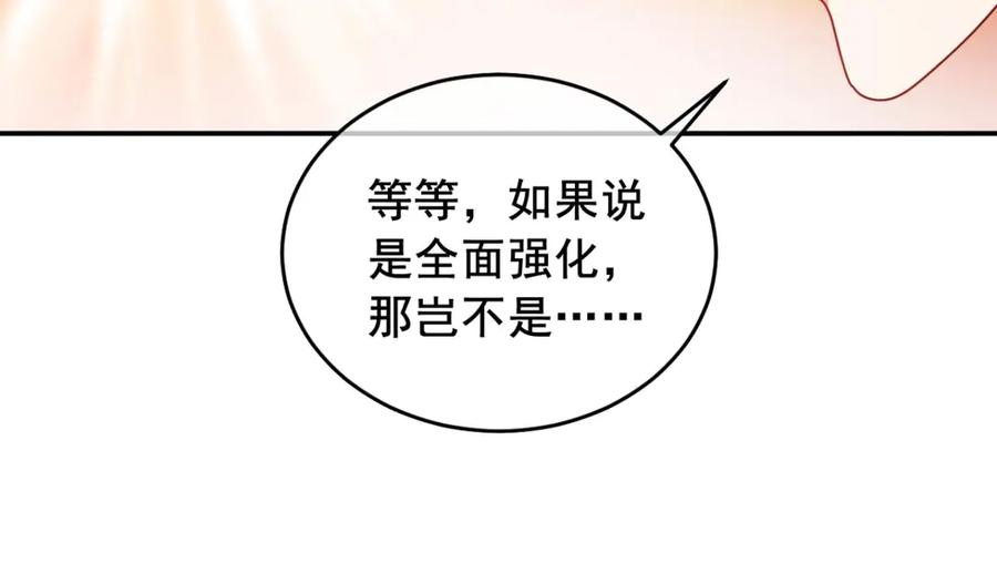 《我在绝地捡碎片》第10话 睡一觉，六块腹肌都出 第60页