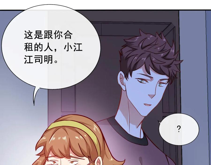 《我在绝地捡碎片》第10话 睡一觉，六块腹肌都出 第72页