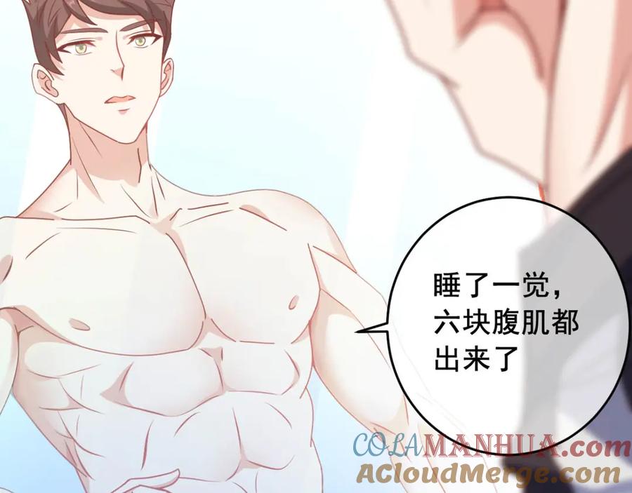 《我在绝地捡碎片》第10话 睡一觉，六块腹肌都出 第52页