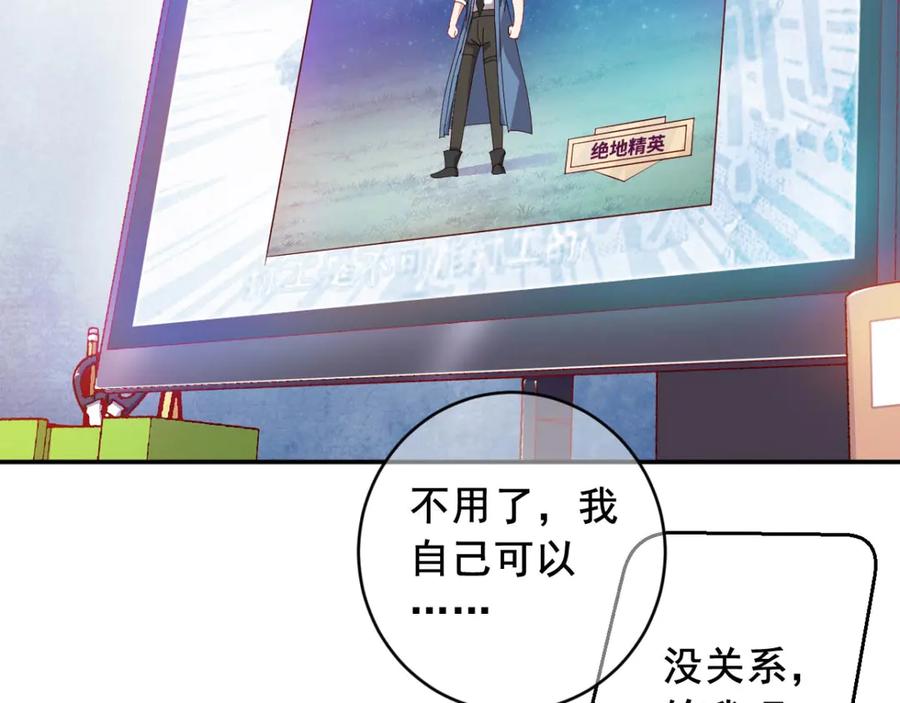 《我在绝地捡碎片》第10话 睡一觉，六块腹肌都出 第86页