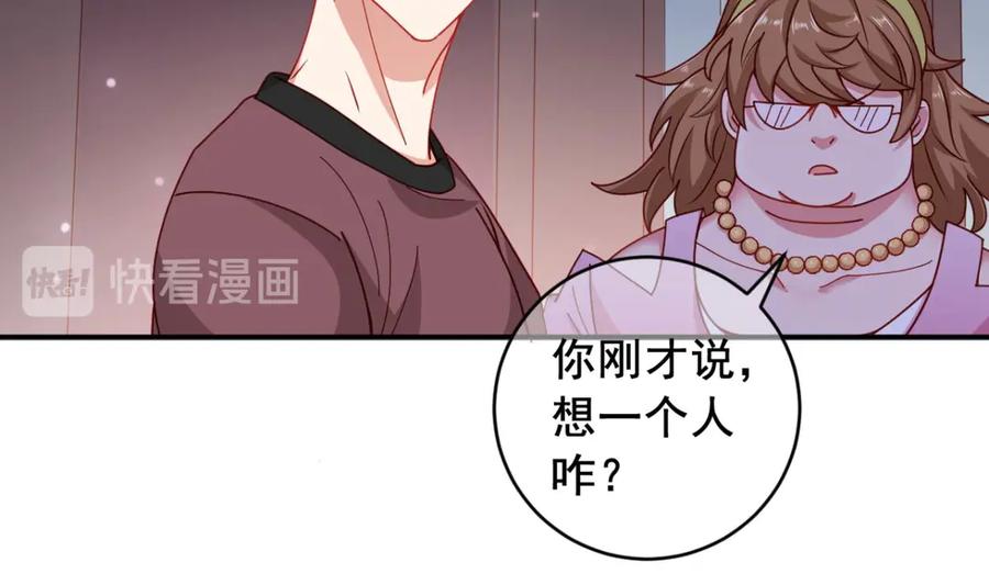 《我在绝地捡碎片》第10话 睡一觉，六块腹肌都出 第80页