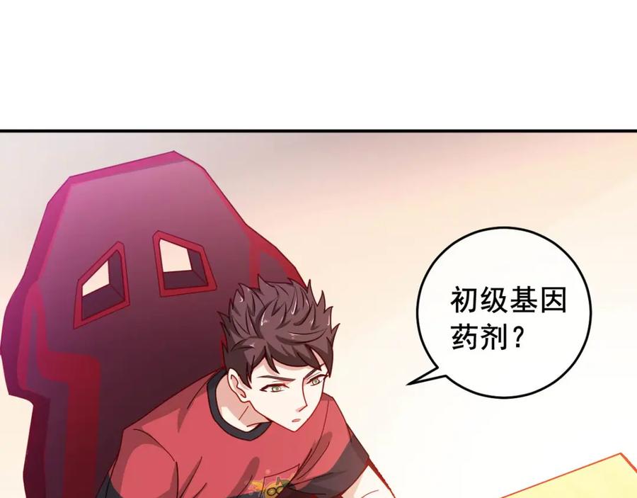 《我在绝地捡碎片》第10话 睡一觉，六块腹肌都出 第5页
