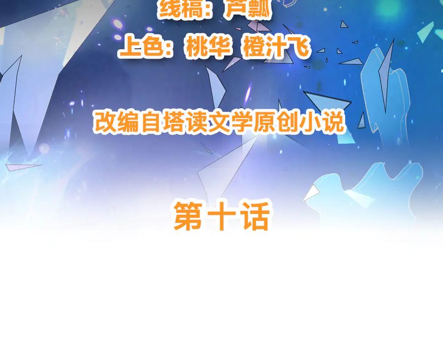 《我在绝地捡碎片》第10话 睡一觉，六块腹肌都出 第3页