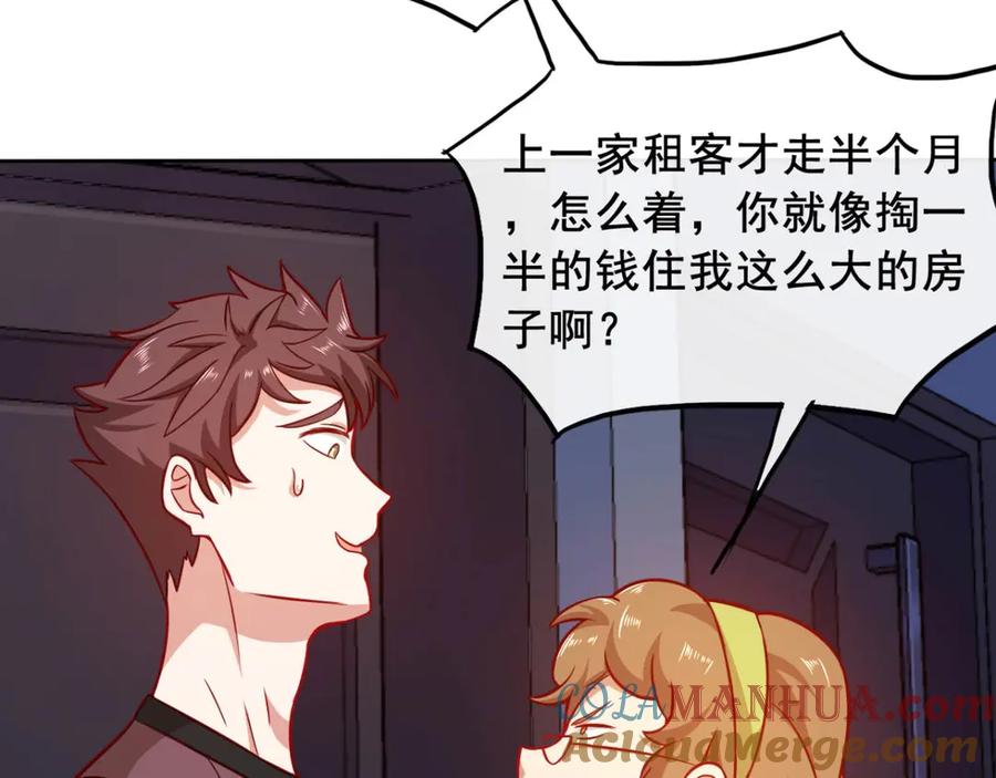 《我在绝地捡碎片》第10话 睡一觉，六块腹肌都出 第70页