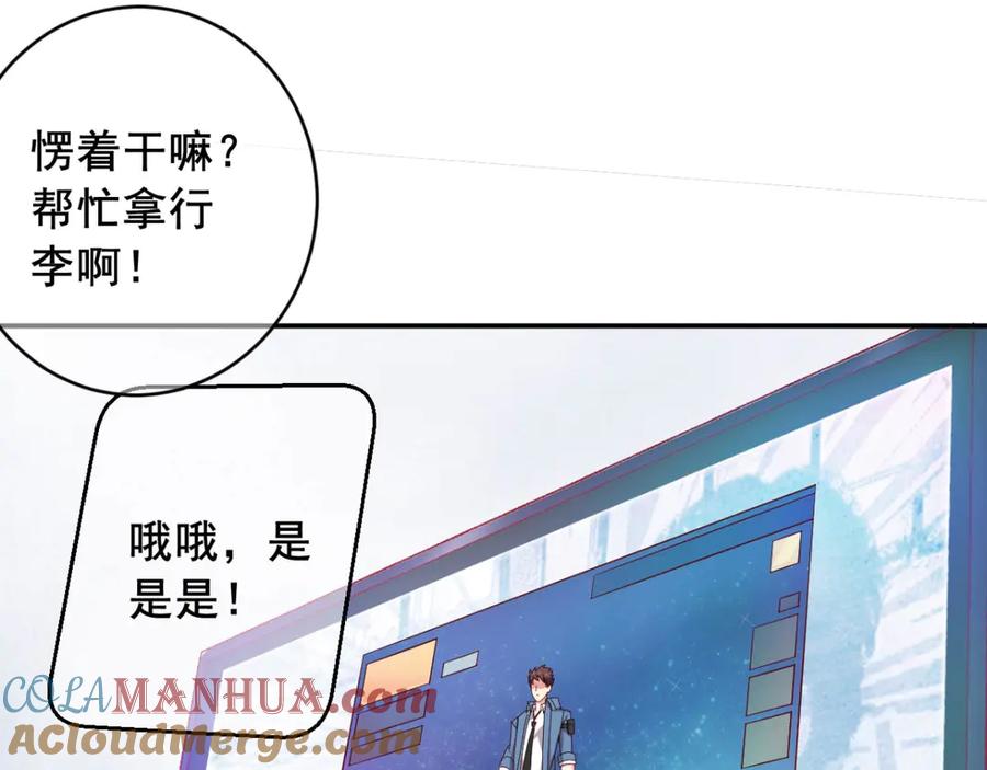 《我在绝地捡碎片》第10话 睡一觉，六块腹肌都出 第85页