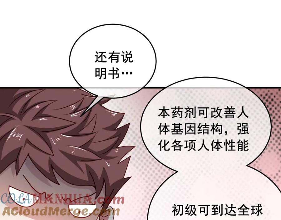《我在绝地捡碎片》第10话 睡一觉，六块腹肌都出 第13页
