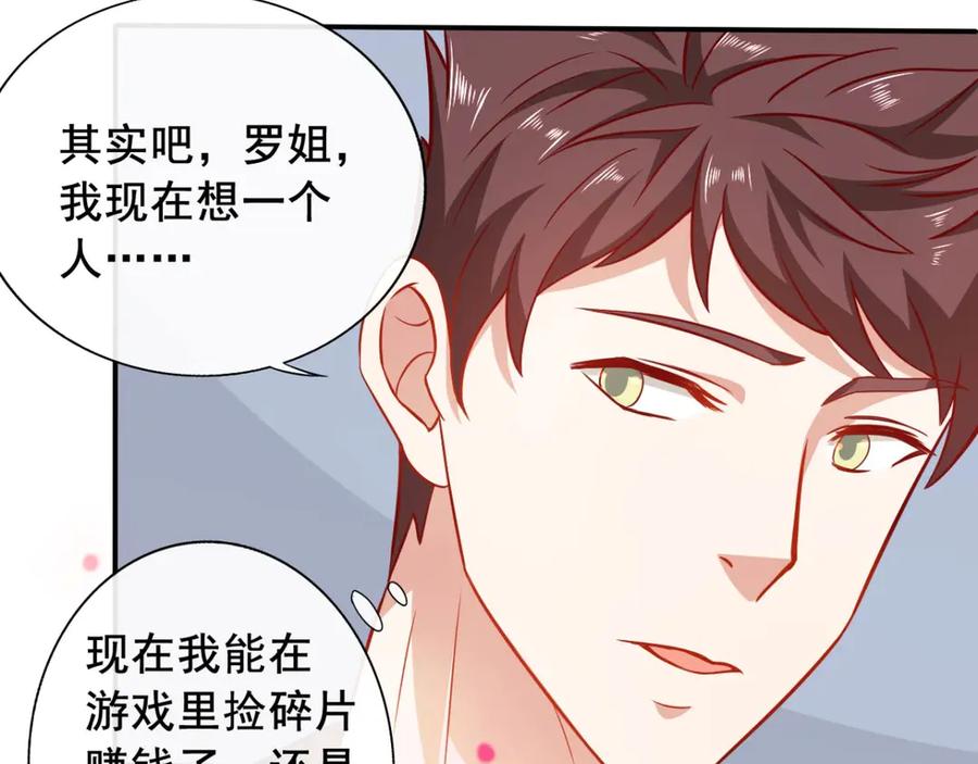 《我在绝地捡碎片》第10话 睡一觉，六块腹肌都出 第74页