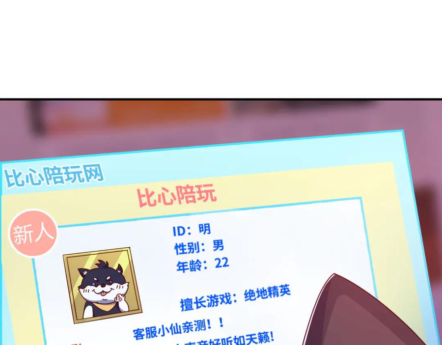 《我在绝地捡碎片》第11话 这胜率也想陪玩？ 第78页