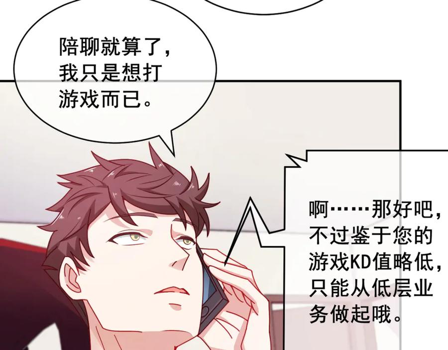 《我在绝地捡碎片》第11话 这胜率也想陪玩？ 第63页