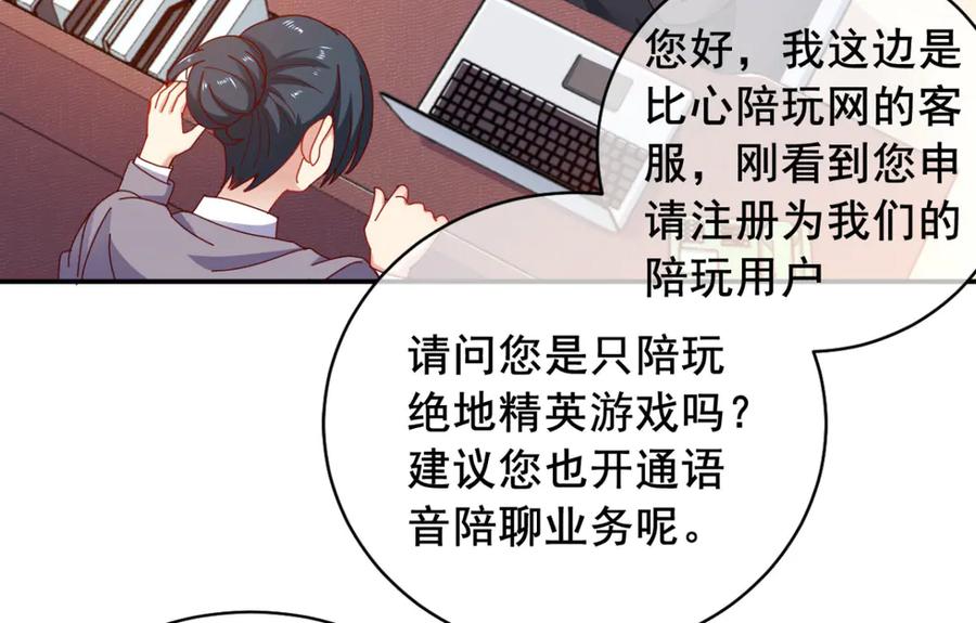 《我在绝地捡碎片》第11话 这胜率也想陪玩？ 第62页