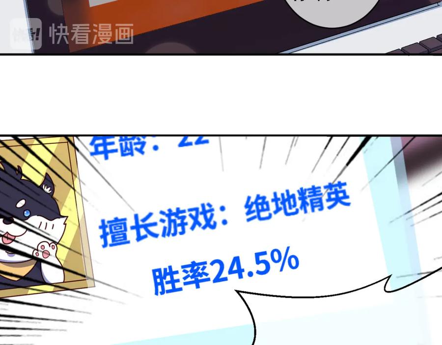 《我在绝地捡碎片》第11话 这胜率也想陪玩？ 第47页
