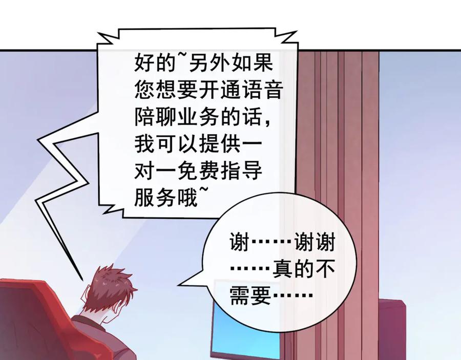 《我在绝地捡碎片》第11话 这胜率也想陪玩？ 第65页