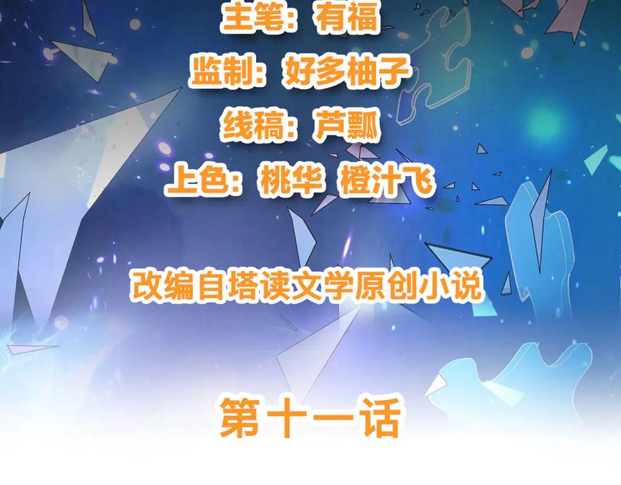 《我在绝地捡碎片》第11话 这胜率也想陪玩？ 第2页
