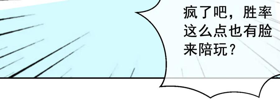 《我在绝地捡碎片》第11话 这胜率也想陪玩？ 第48页