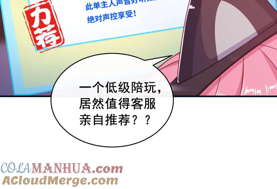 《我在绝地捡碎片》第11话 这胜率也想陪玩？ 第79页