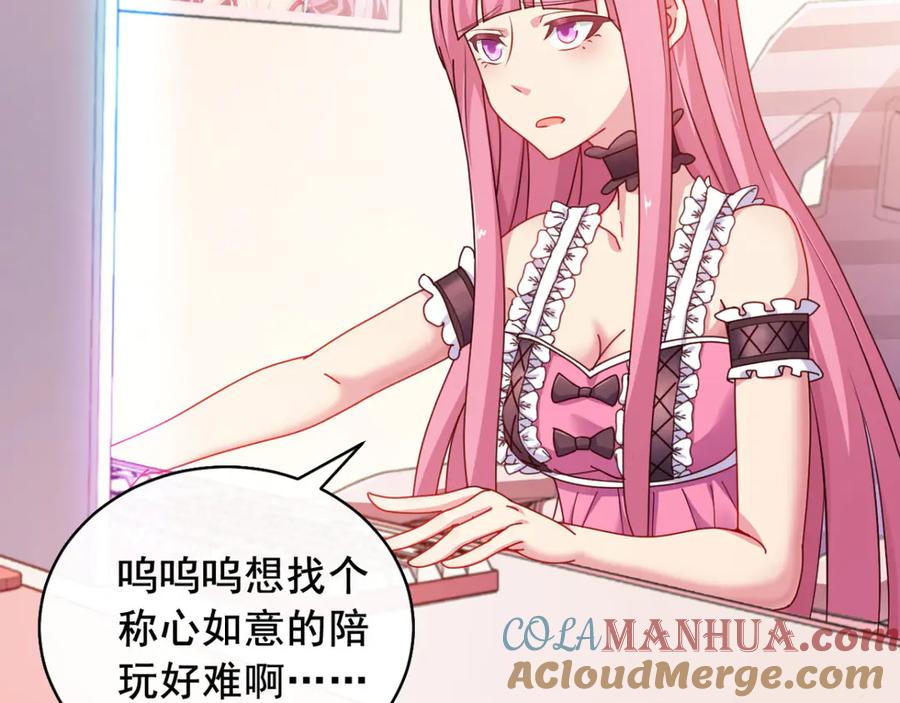《我在绝地捡碎片》第11话 这胜率也想陪玩？ 第76页