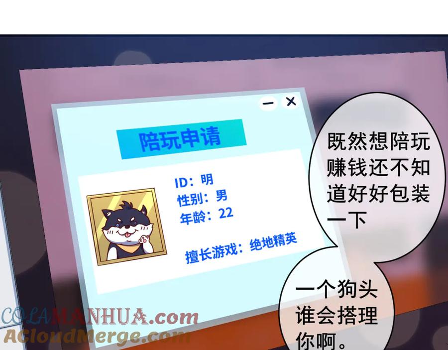 《我在绝地捡碎片》第11话 这胜率也想陪玩？ 第46页