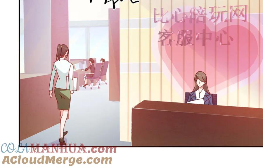 《我在绝地捡碎片》第11话 这胜率也想陪玩？ 第43页