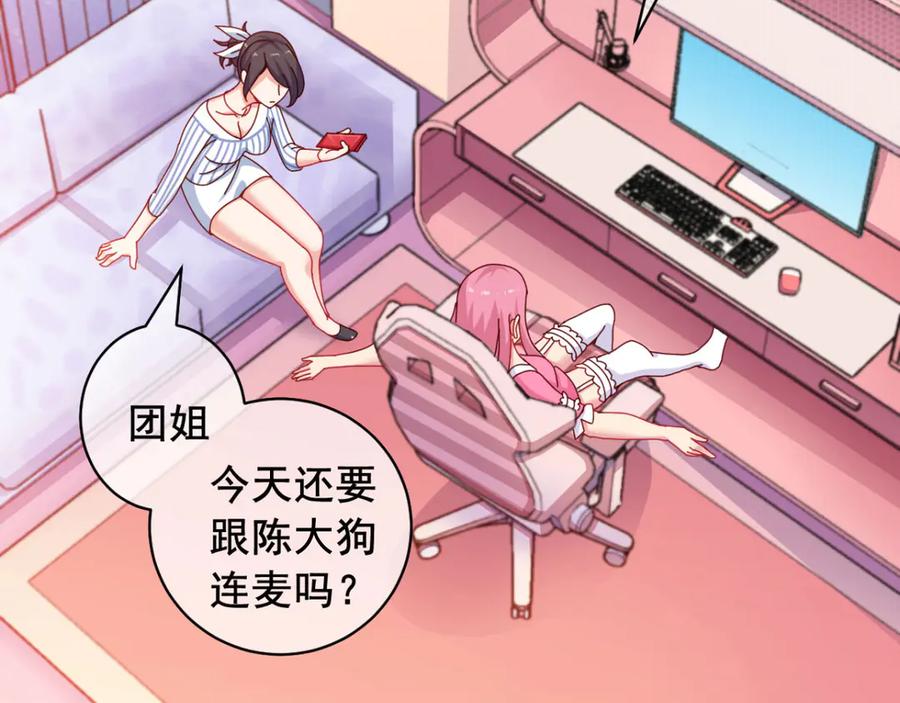 《我在绝地捡碎片》第11话 这胜率也想陪玩？ 第69页