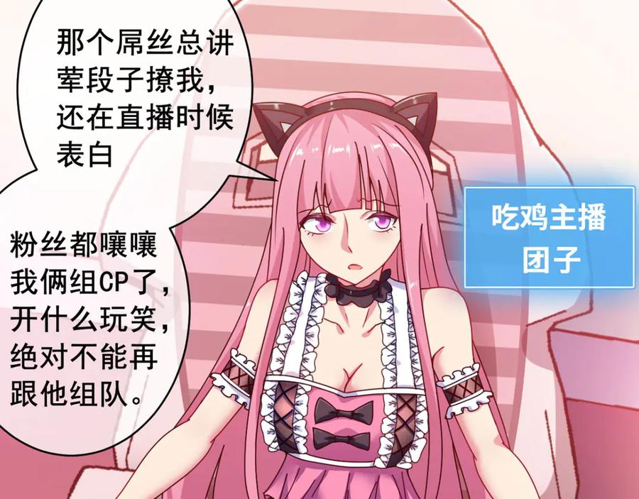 《我在绝地捡碎片》第11话 这胜率也想陪玩？ 第72页