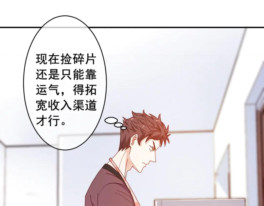 《我在绝地捡碎片》第11话 这胜率也想陪玩？ 第36页