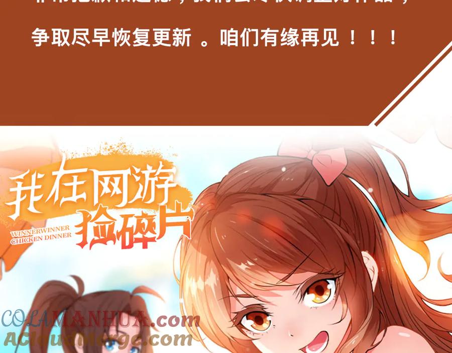 《我在绝地捡碎片》停更声明 第2页