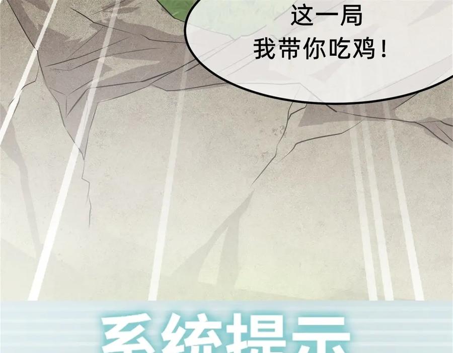 《我在绝地捡碎片》00 预告 第72页
