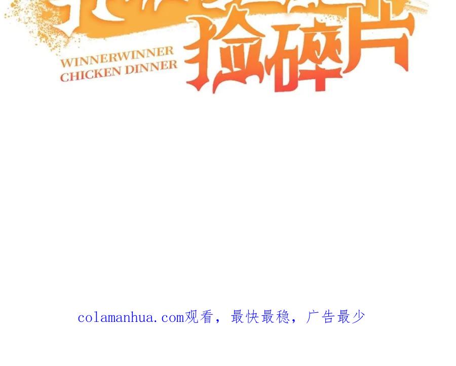 《我在绝地捡碎片》00 预告 第74页