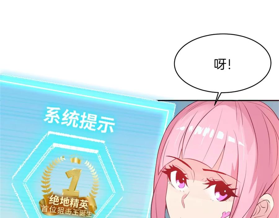 《我在绝地捡碎片》00 预告 第48页