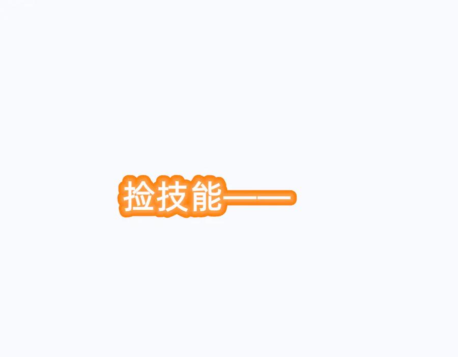 《我在绝地捡碎片》00 预告 第30页