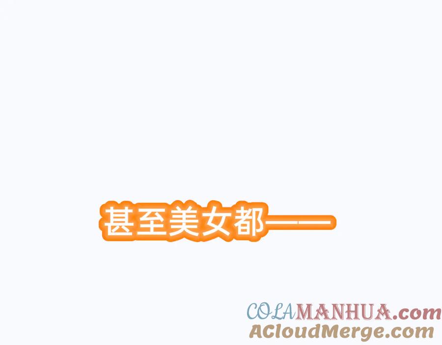 《我在绝地捡碎片》00 预告 第46页