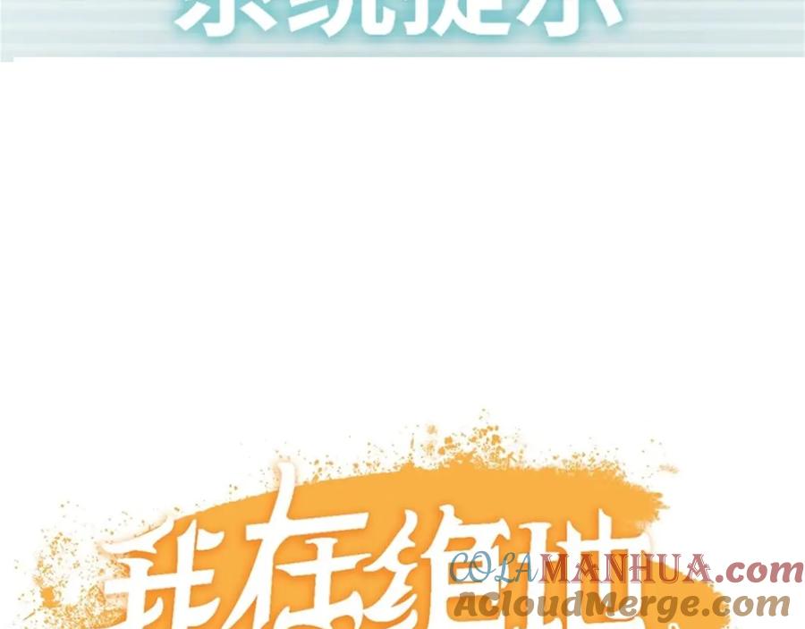 《我在绝地捡碎片》00 预告 第73页