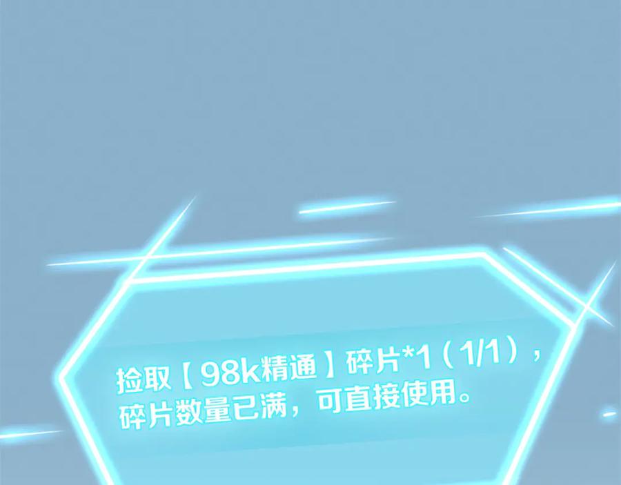 《我在绝地捡碎片》第1话 我竟然能见碎片了！ 第92页
