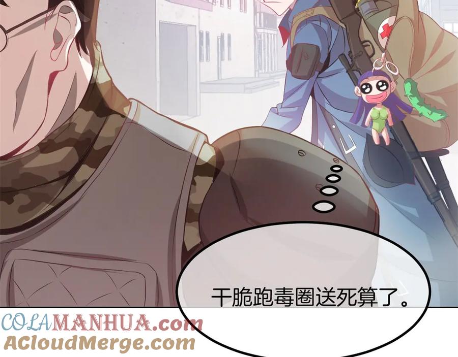 《我在绝地捡碎片》第1话 我竟然能见碎片了！ 第69页
