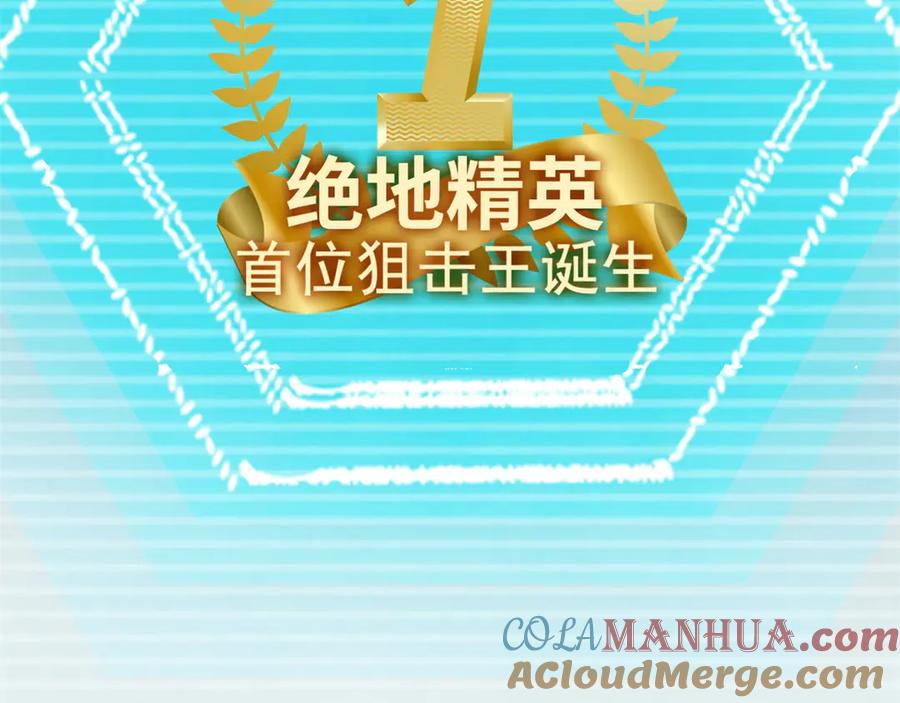 《我在绝地捡碎片》第1话 我竟然能见碎片了！ 第157页